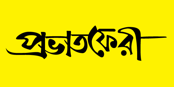 Bangla typography | বাংলা টাইপোগ্রাফি