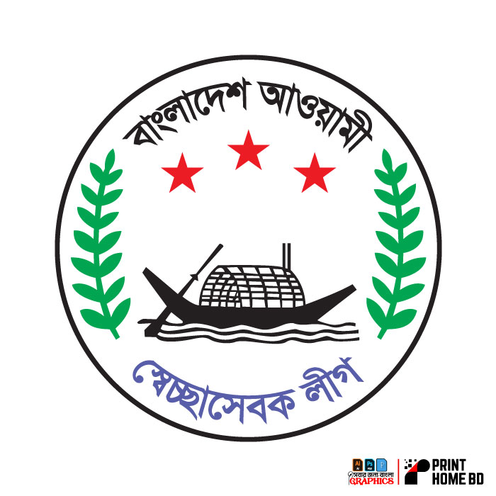 বাংলাদেশ আওয়ামী স্বেচ্ছাসেবক লীগ লোগো | Bangladesh Awami Swechasebak League Logo