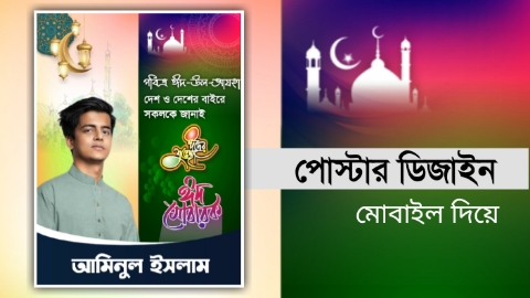 Eid Mubarak Poster Design Plp