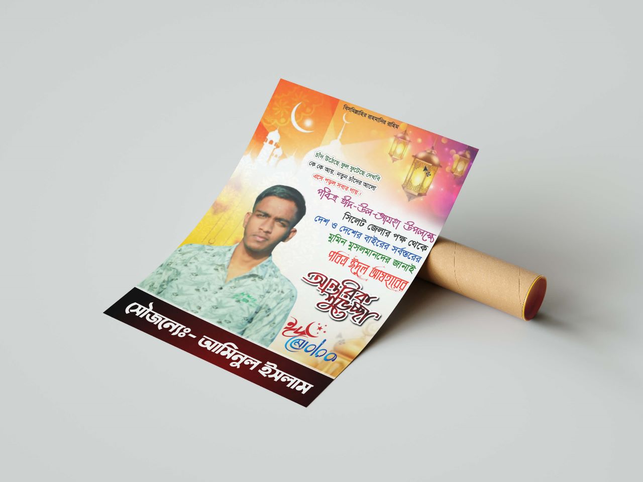 Eid ul adha poster design plp I ঈদুল আযহার শুভেচ্ছা পোস্টার ডিজাইন plp