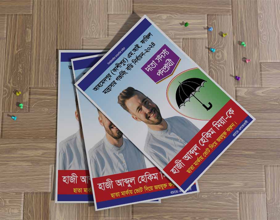 Election/Politics Poster/Leaflet || নির্বাচনী/ রাজনৈতিক পোস্টার /লিফলেট