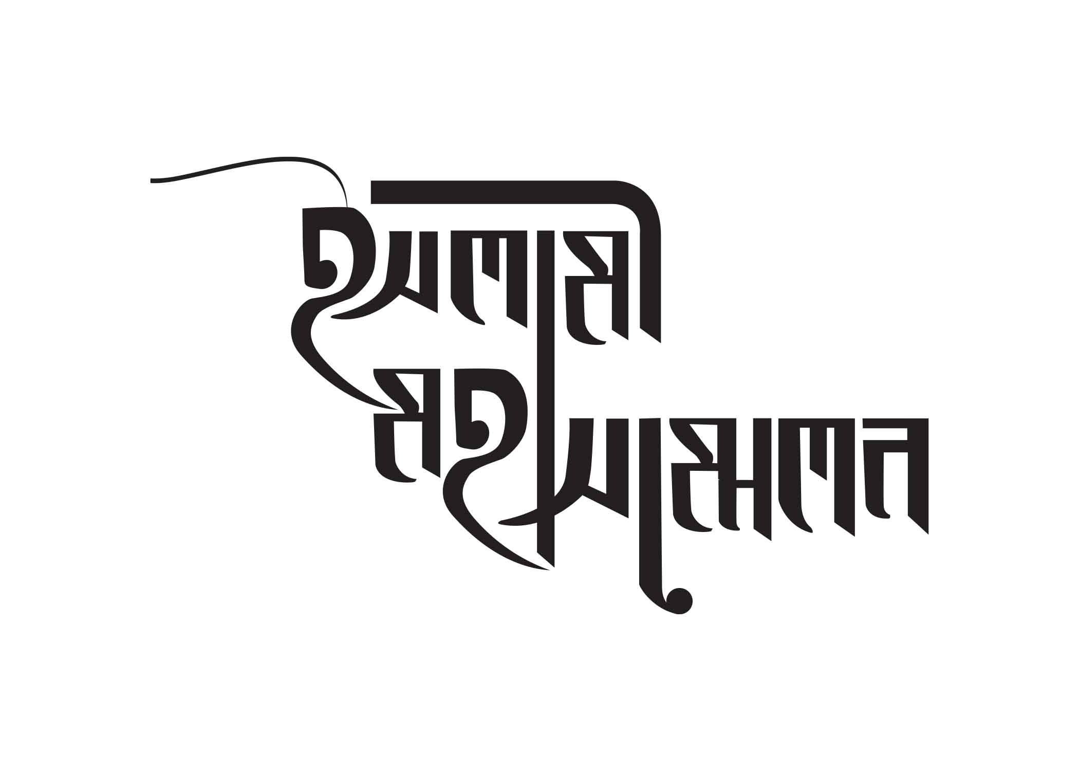 ইসলামী মহা সম্মেলন টাইপোগ্রাফি । Bangla Typhography PNG