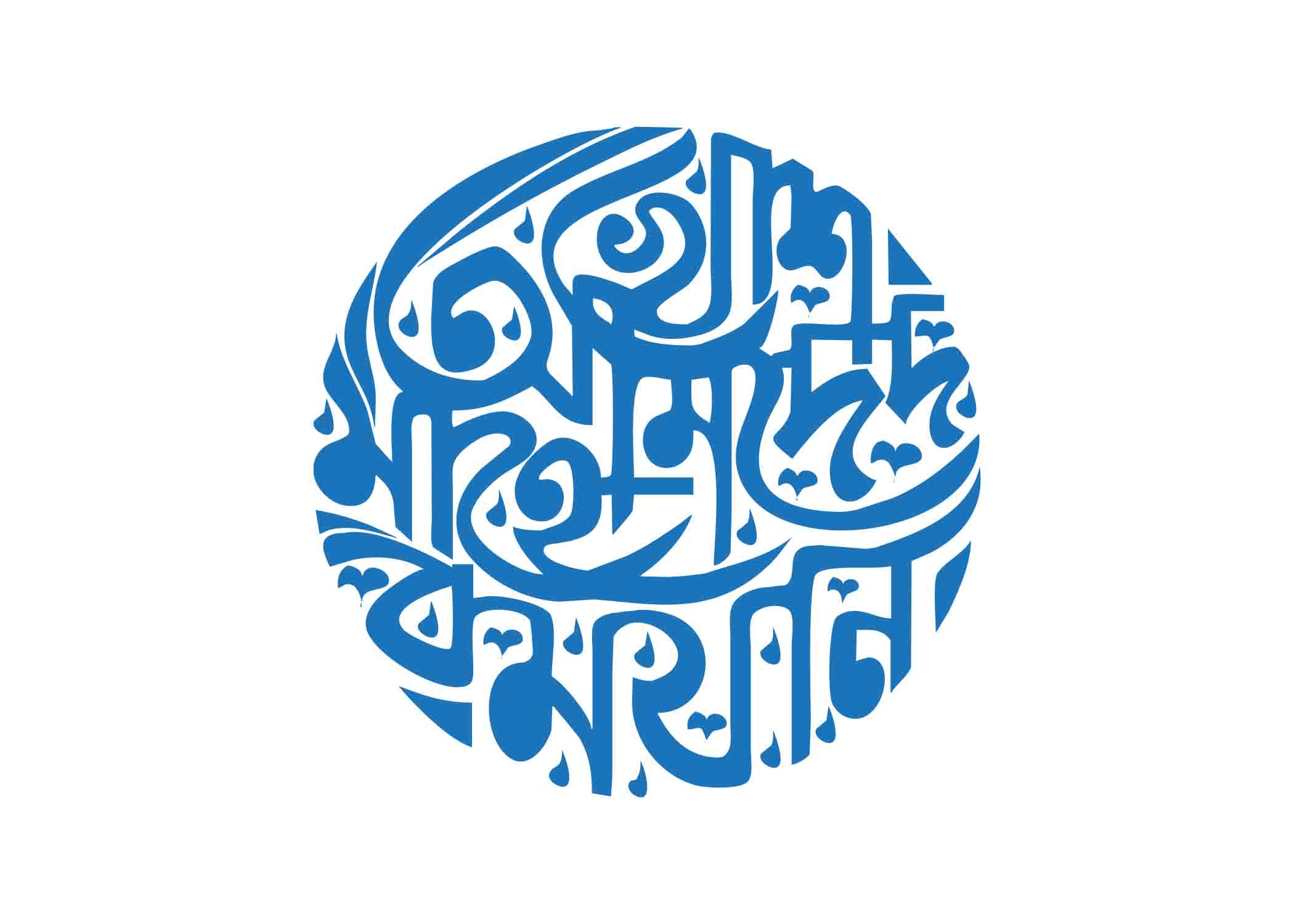 খোশ আমদেদ মাহে রমজান টাইপোগ্রাফি । Bangla Typography PNG
