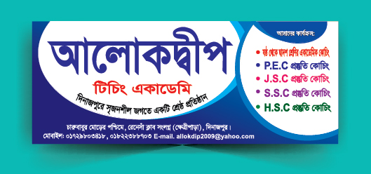 কোচিং সেন্টার ব্যানার ডিজাইন | coaching center banner bangl