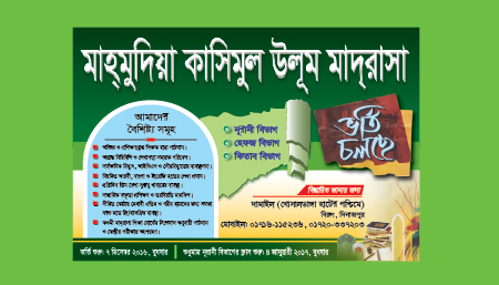 মাদ্রাসা ব্যানার ডিজাইন | madrasa banner bangla