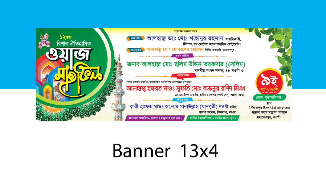 Mahfil banner, Waz banner, Banner Design, Banner, Bilbord, ব্যানার ডিজাইন, বিলবোর্ড, ব্যানার, মাহফিল ব্যানার, ওয়াজ ব্যানার