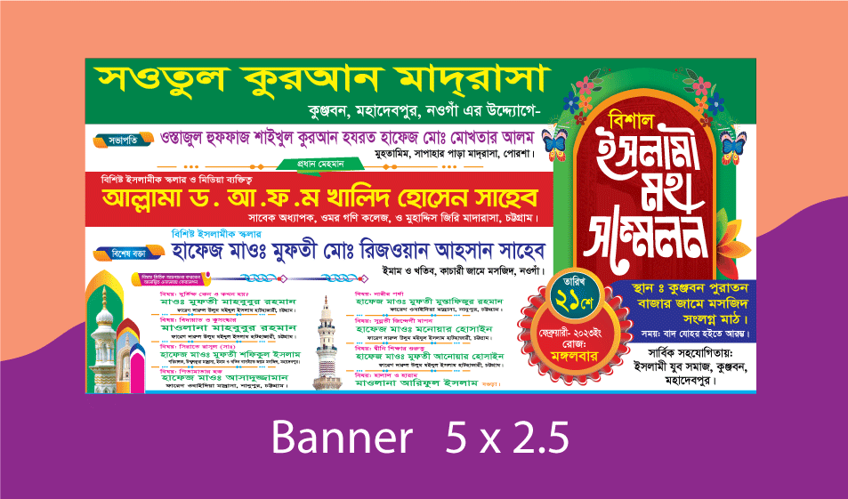 Mahfil Banner, Waz Banner, Banner Design, Banner, Bilbord, মাহফিল ব্যানার, ওয়াজ ব্যানার, ব্যানার, বিলবোর্ড,