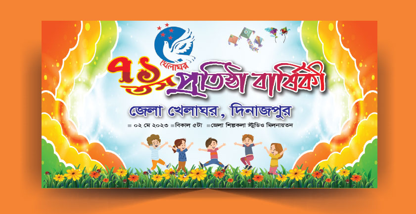 প্রতিষ্ঠা বার্ষিকী ব্যনার ডিজাইন । Protista barshiki Banner Design