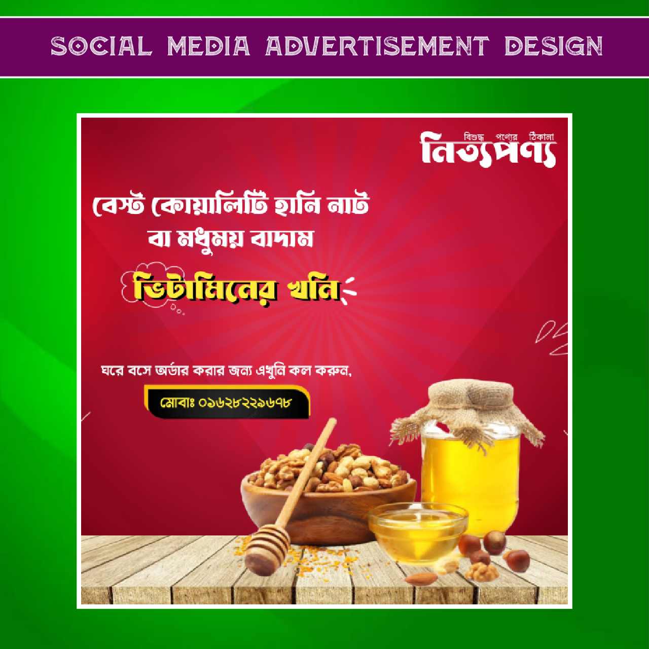 Social Media Ads Design । সোশাল মিডিয়া বিজ্ঞাপন