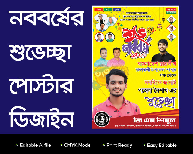 শুভ নববর্ষ রাজনৈতিক পোষ্টার ডিজাইন | Shuvo Noboborsho Political Poster Design